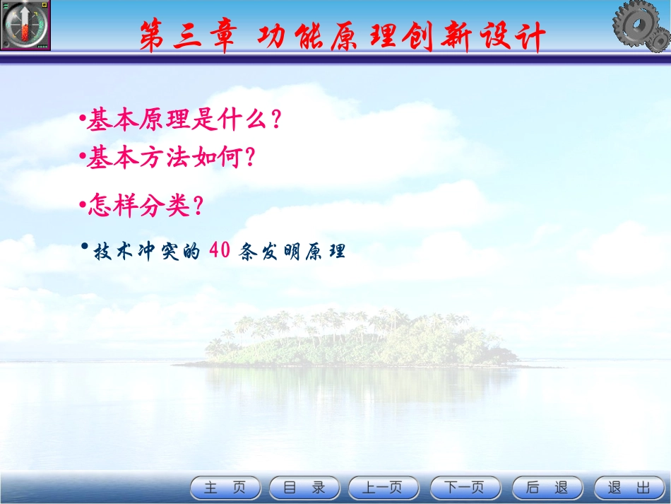 功能原理创新设计_第2页