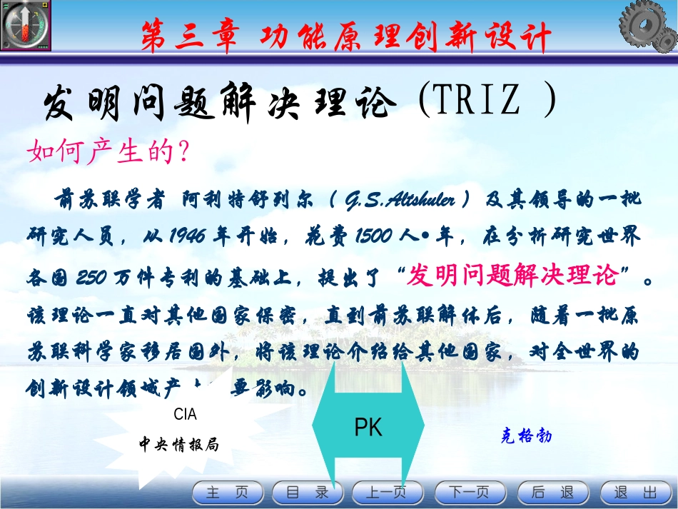 功能原理创新设计_第3页