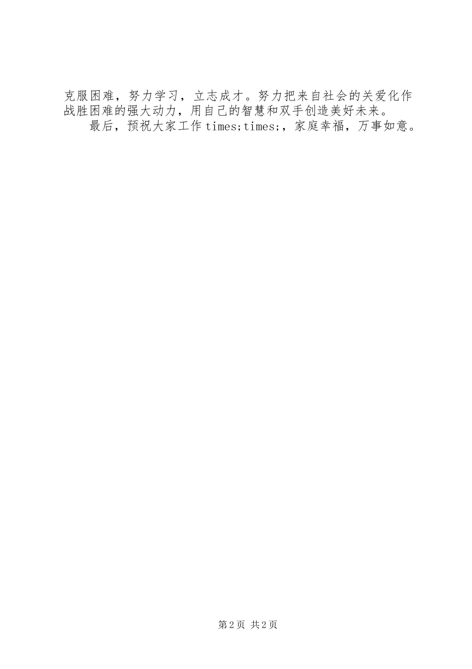 在爱心捐赠仪式上的讲话稿_第2页