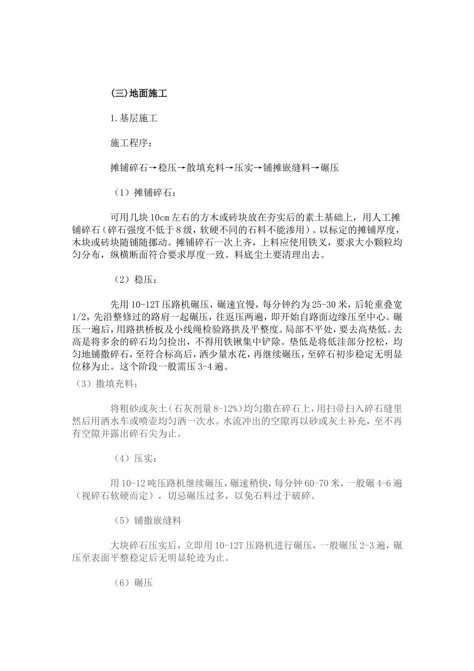 园路铺装工程施工组织设计方案_第2页