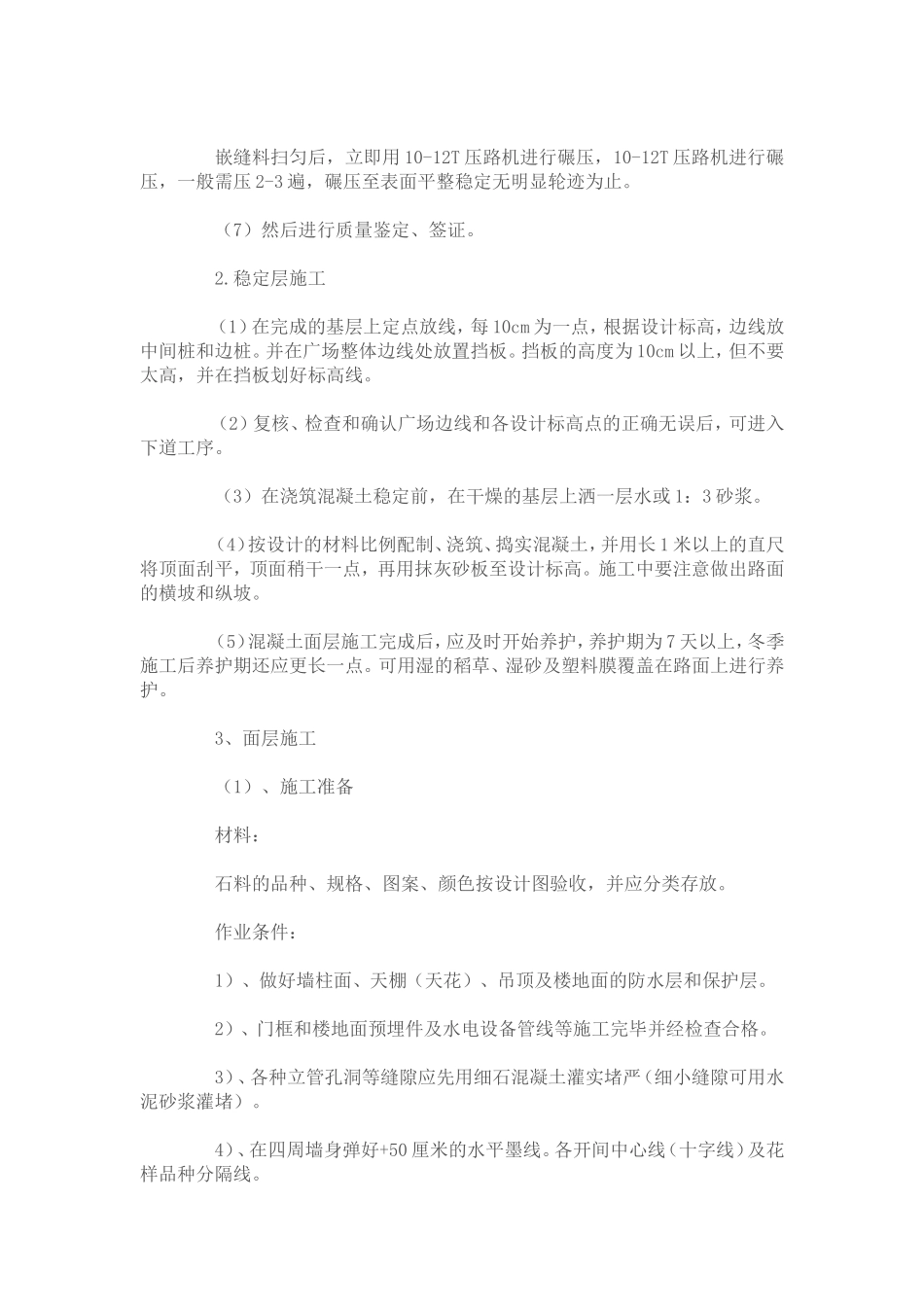 园路铺装工程施工组织设计方案_第3页