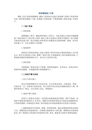 园路铺装工程施工组织设计方案