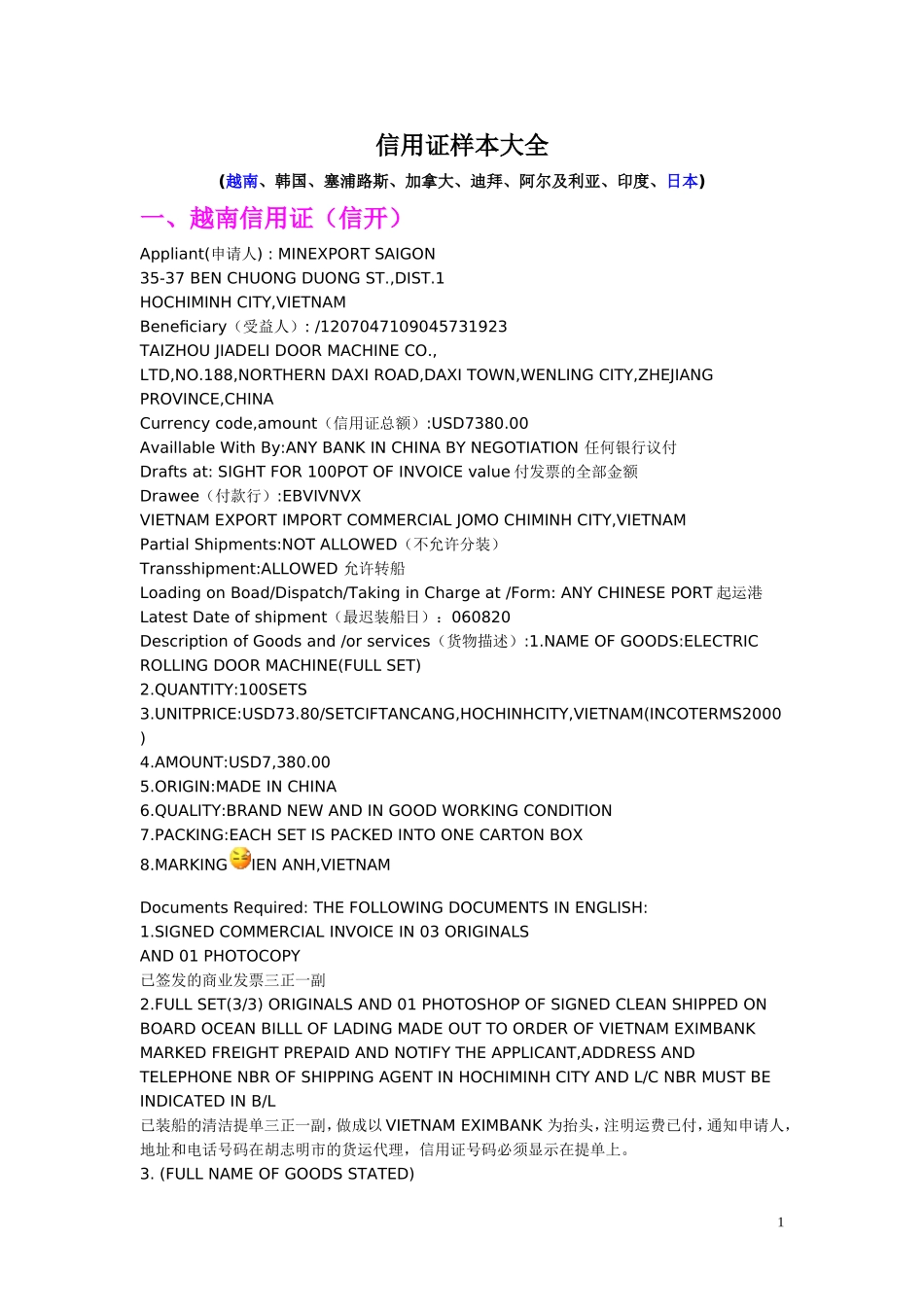 各种各样的信用证样本_中英文对照_第1页