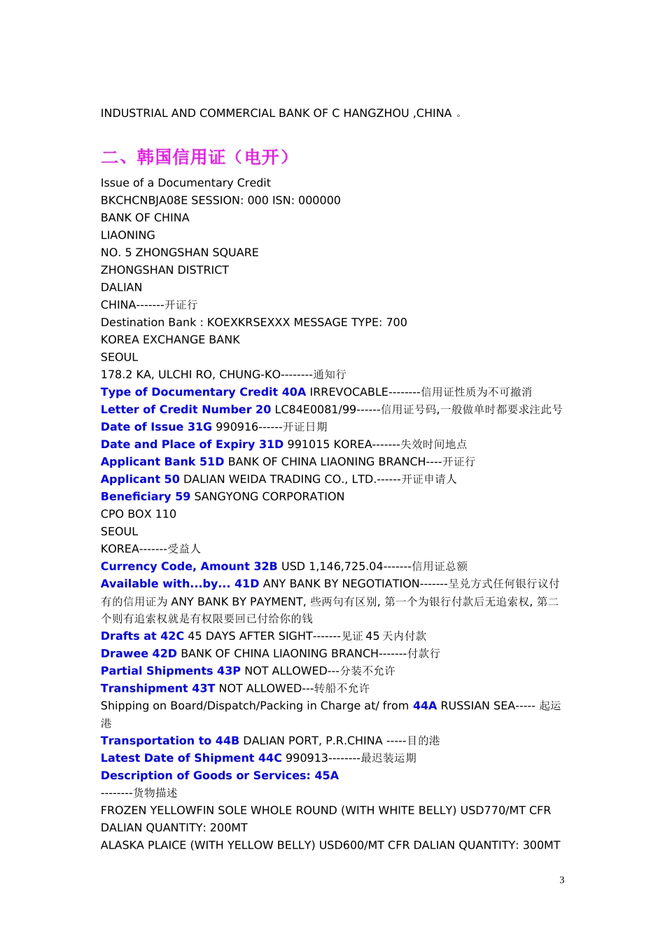 各种各样的信用证样本_中英文对照_第3页