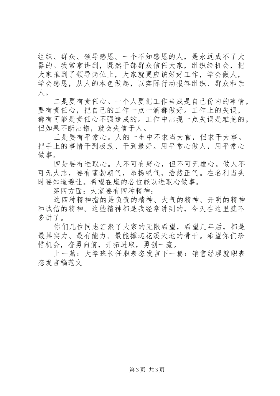干部培训前表态发言_第3页