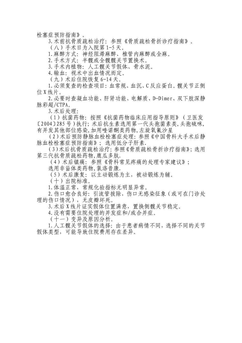 股骨颈骨折临床路径_第2页