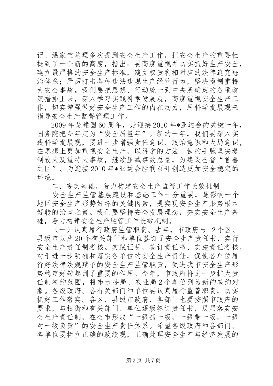 安监局工作会议讲话_第2页