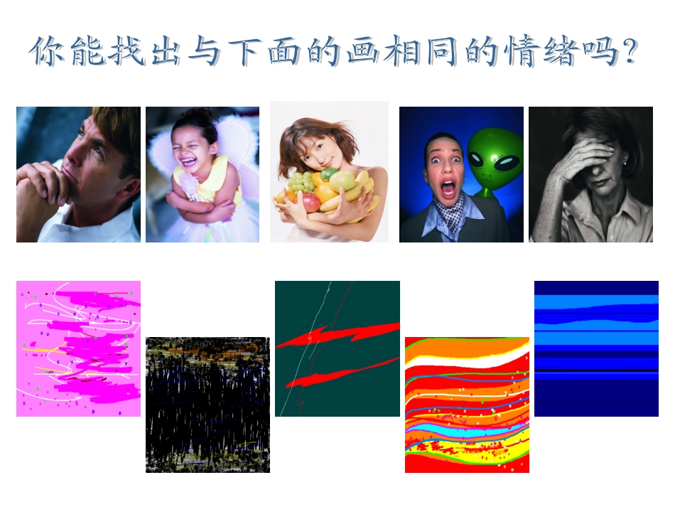 画情绪ppt_第2页