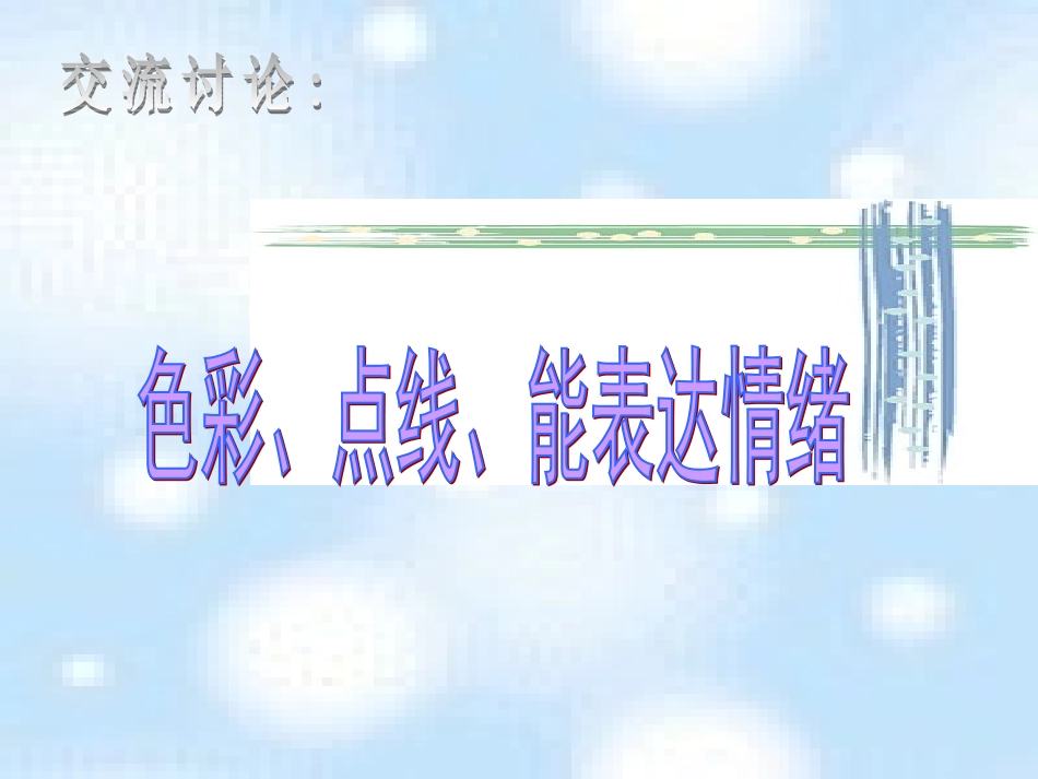 画情绪ppt_第3页