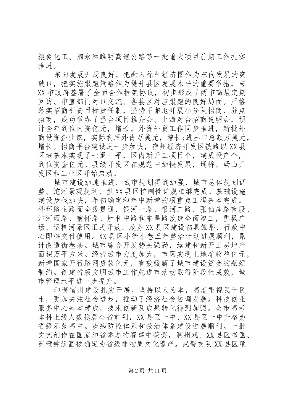 领导经济工作会议讲话_第2页