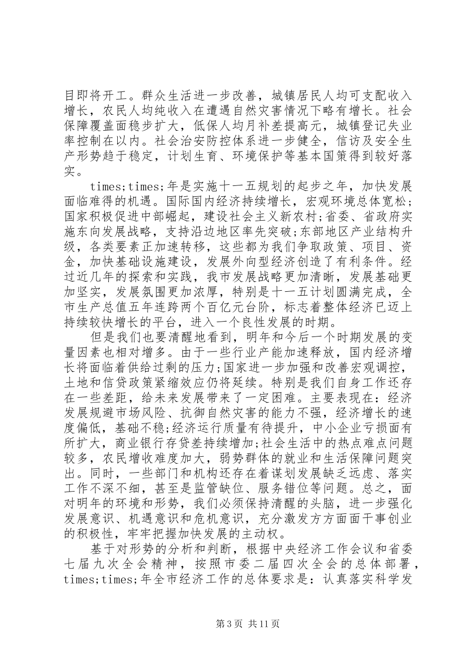 领导经济工作会议讲话_第3页
