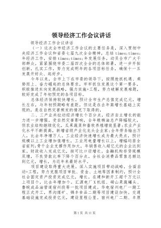 领导经济工作会议讲话