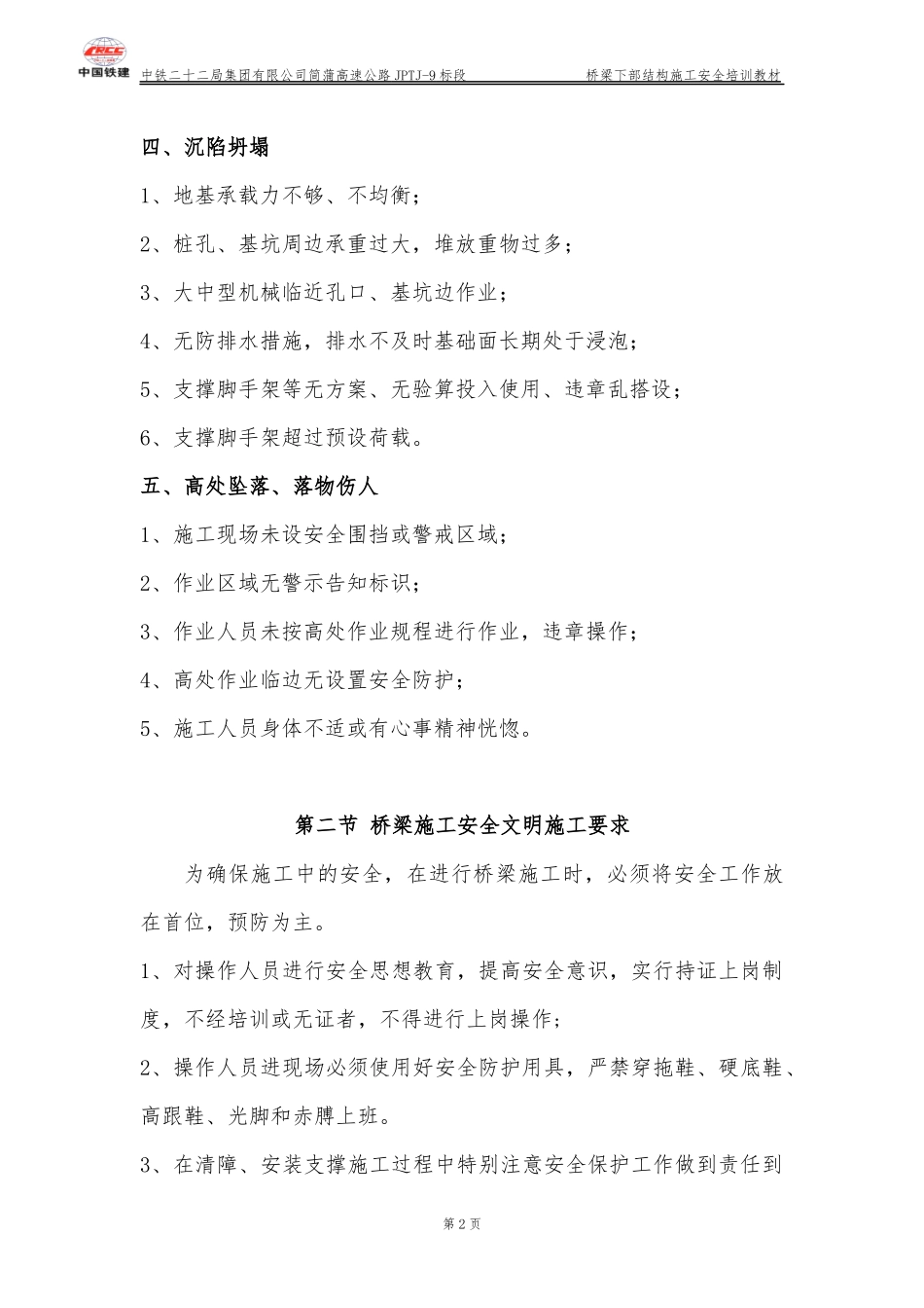 桥梁施工安全培训材料_第2页