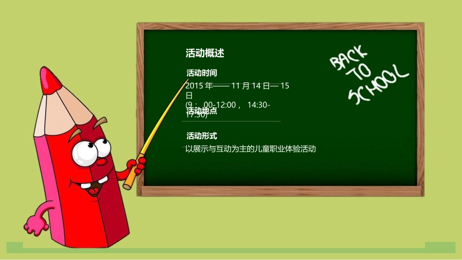 儿童职业体验活动_第2页