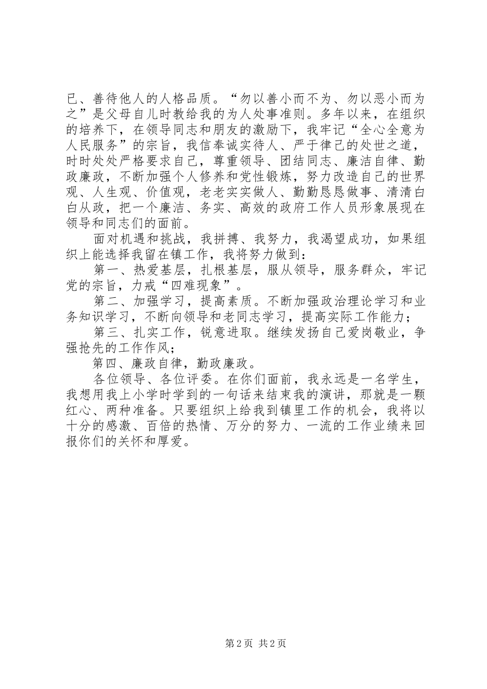 乡镇干部竞职演讲_第2页