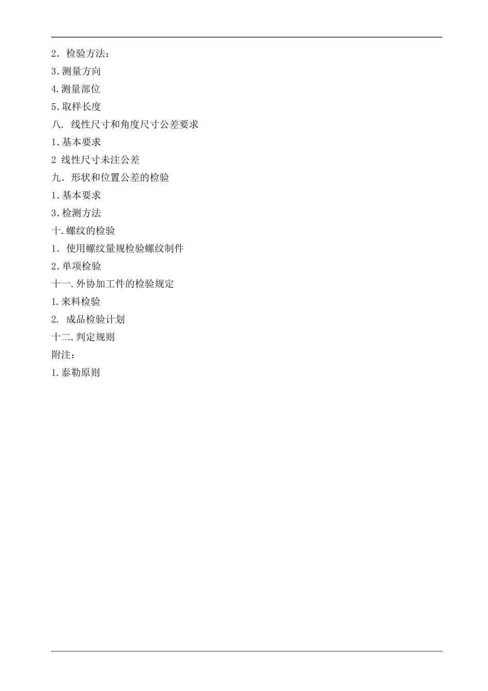 机械加工检验标准及方法(1)_第2页