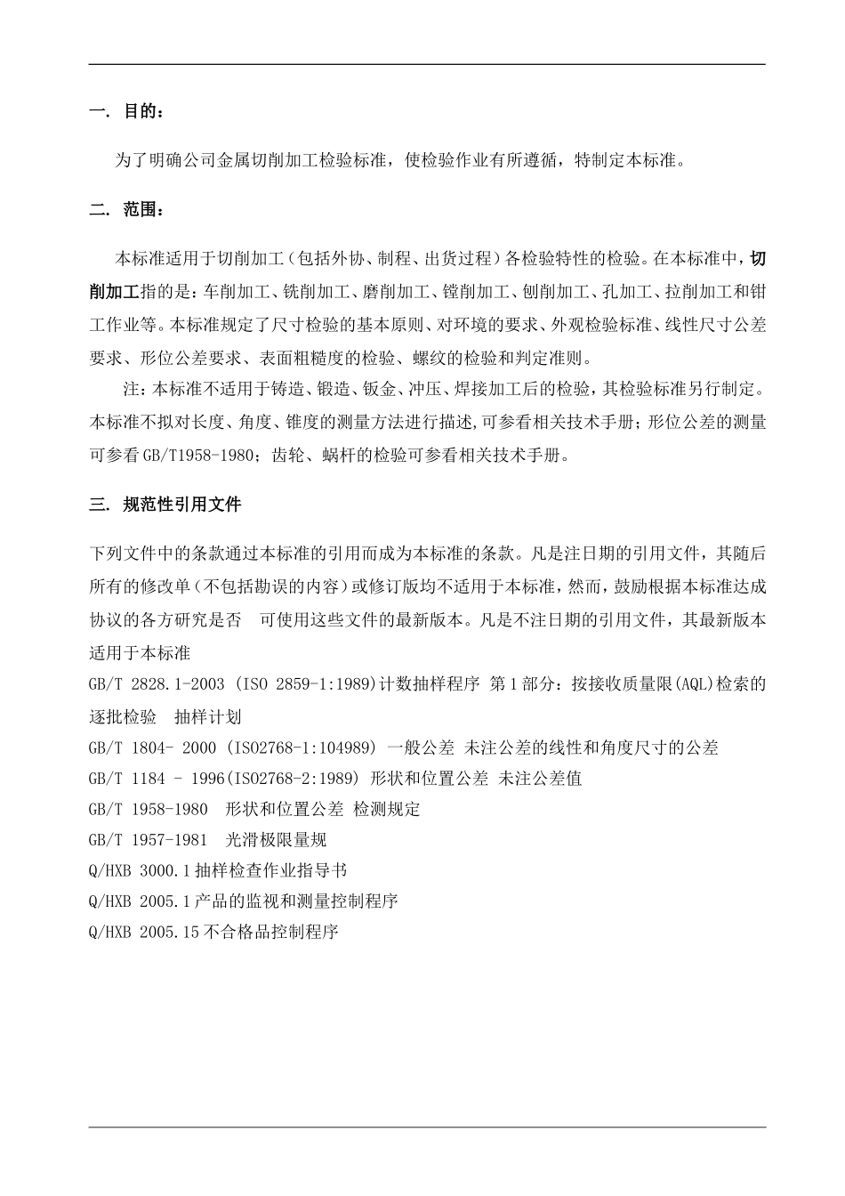机械加工检验标准及方法(1)_第3页