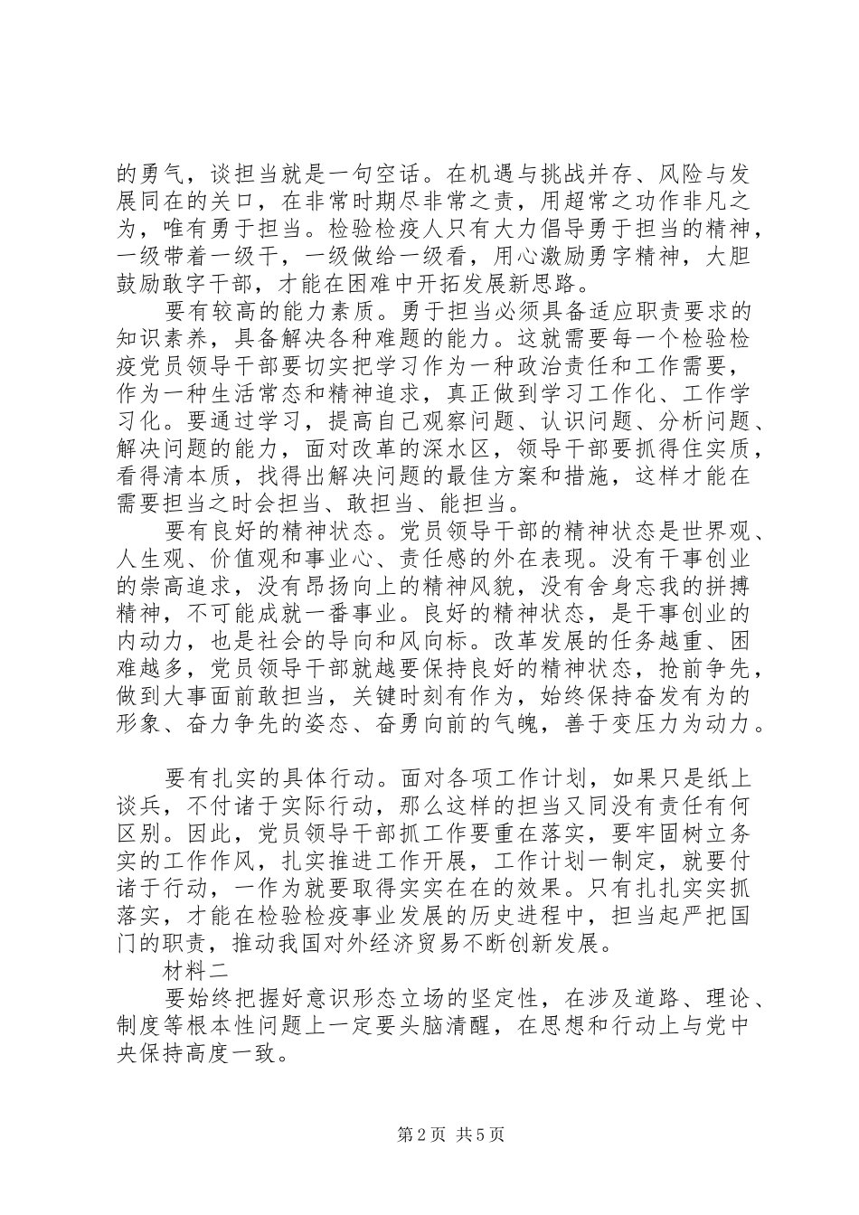 干部敢当担发言材料_第2页
