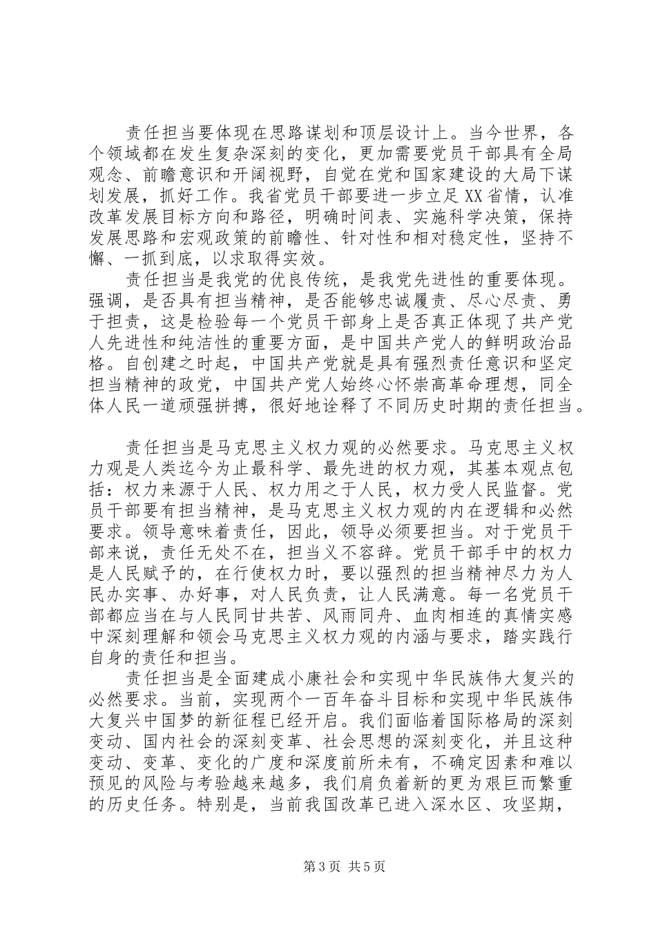 干部敢当担发言材料_第3页