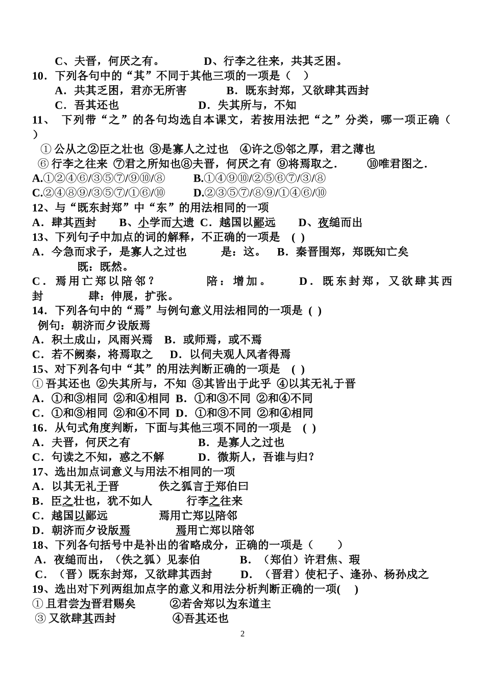 烛之武退秦师检测_第2页