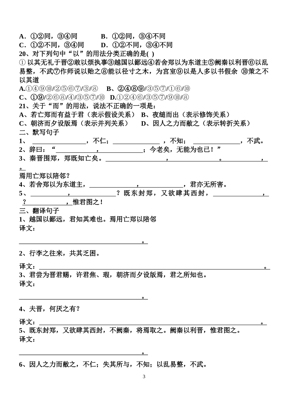 烛之武退秦师检测_第3页