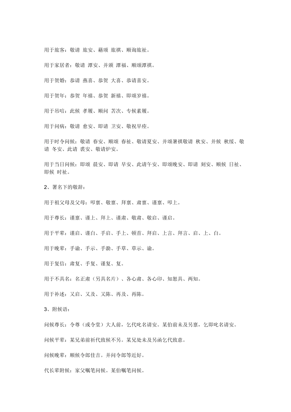 附：邮件结尾礼仪_第2页