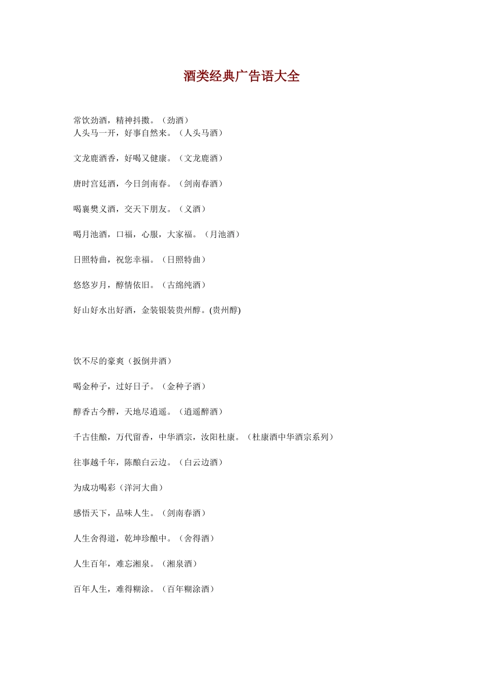 酒类经典广告语大全_第1页