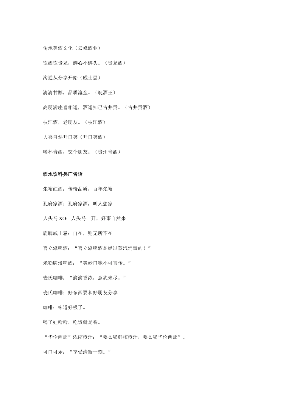 酒类经典广告语大全_第2页