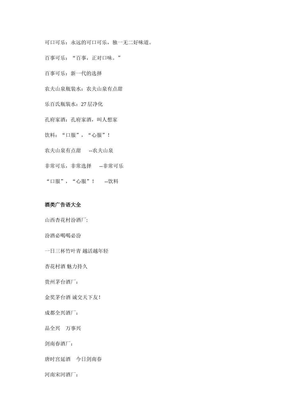 酒类经典广告语大全_第3页