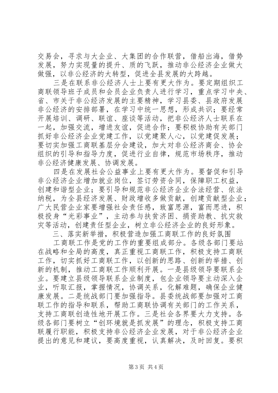 县长在工商联合会发言_第3页