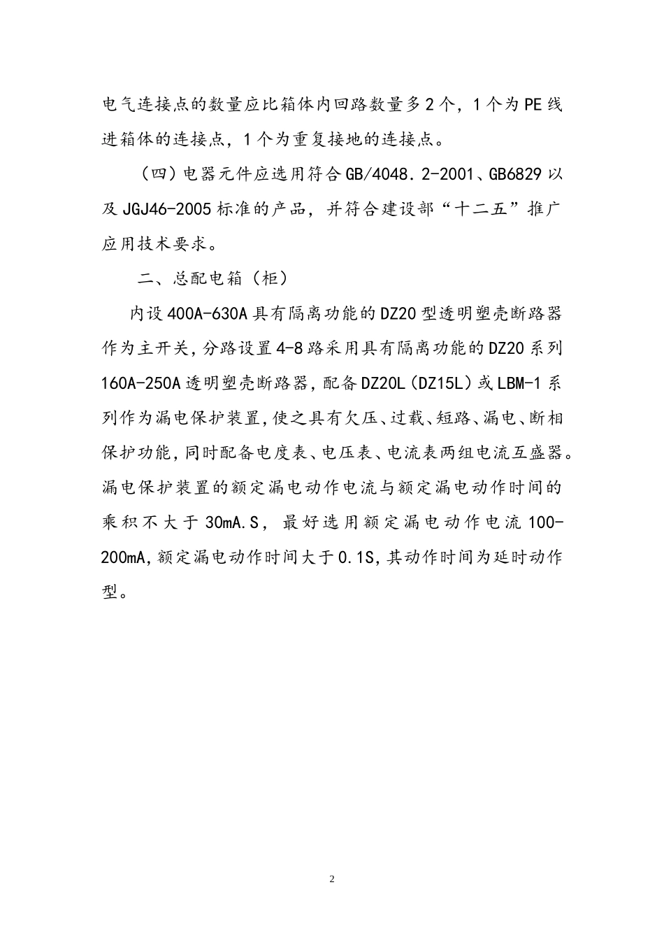 施工现场临时用电配电箱要求_第2页