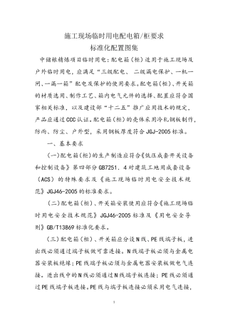 施工现场临时用电配电箱要求