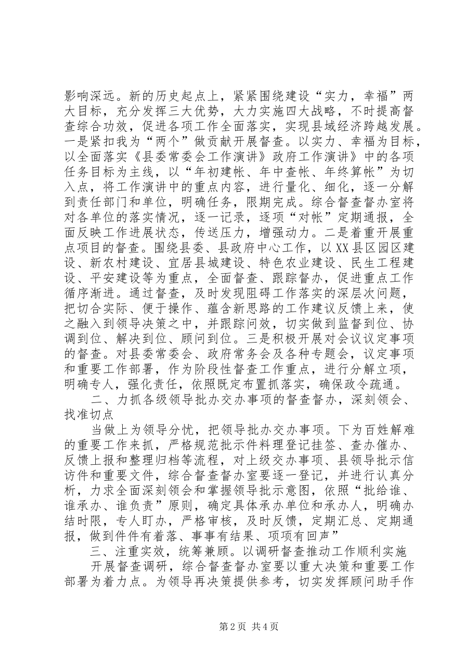县综合督查督办工作会发言_第2页