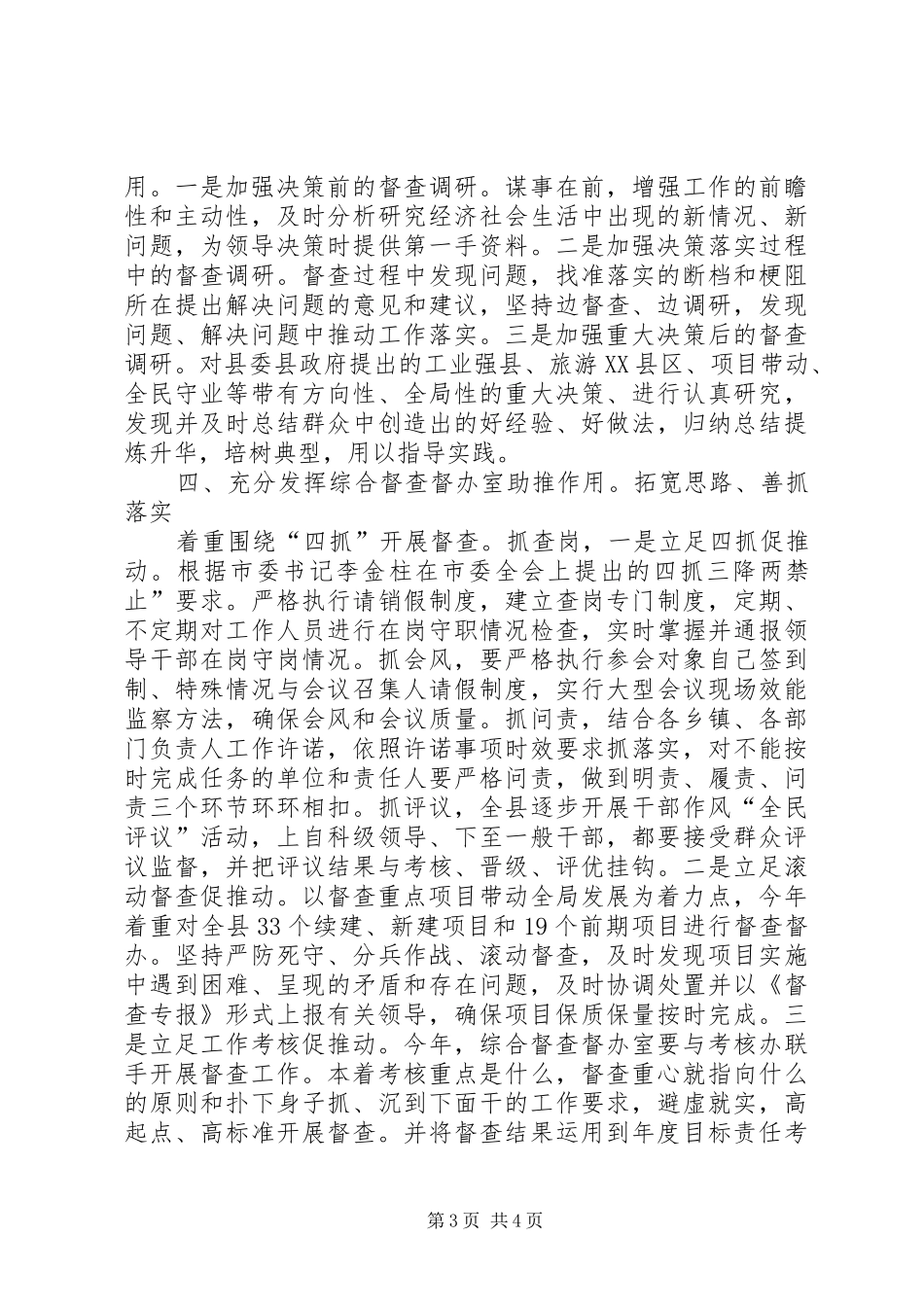 县综合督查督办工作会发言_第3页
