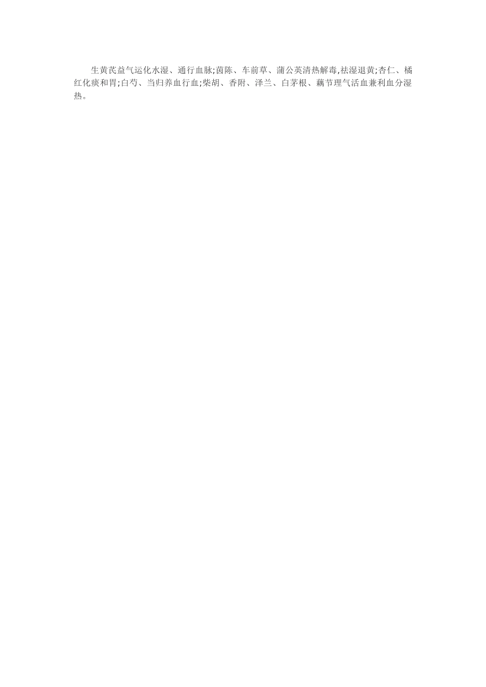 关幼波治肝病的几个经验方_第3页