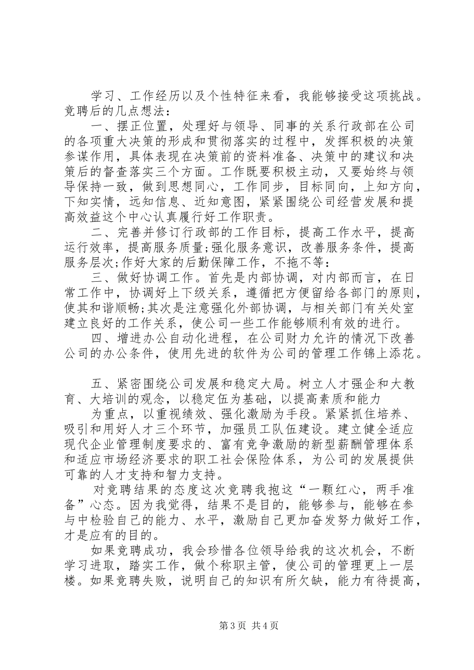 人事主管岗位竞聘演讲稿范文_第3页