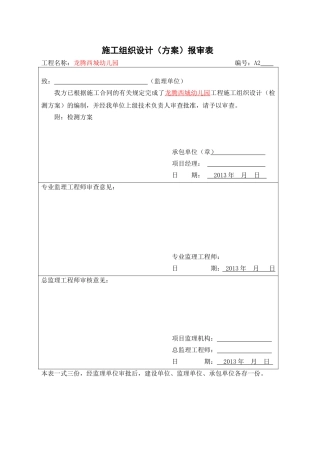 灰土地基检测方案