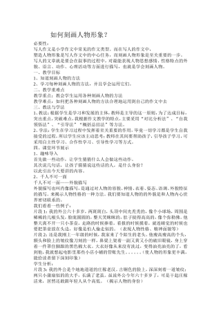 如何刻画人物形象