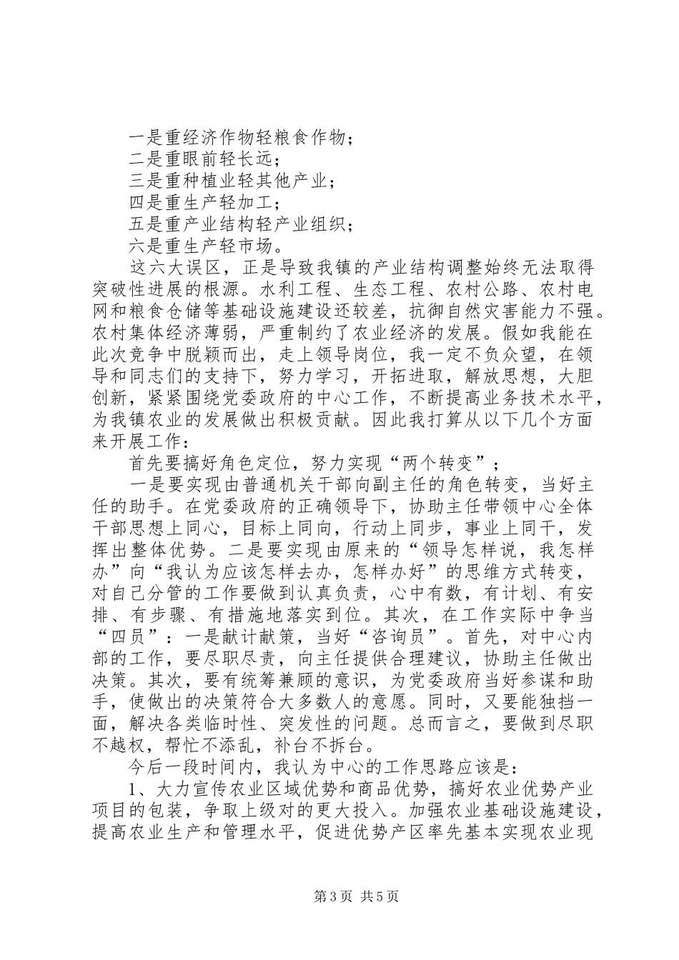 基层农业中心副主任竞选演说_第3页