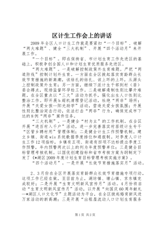 区计生工作会上的讲话