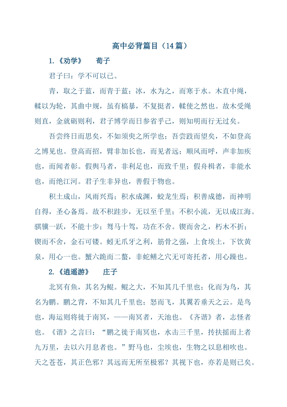 高中必背篇目(14篇)_第1页