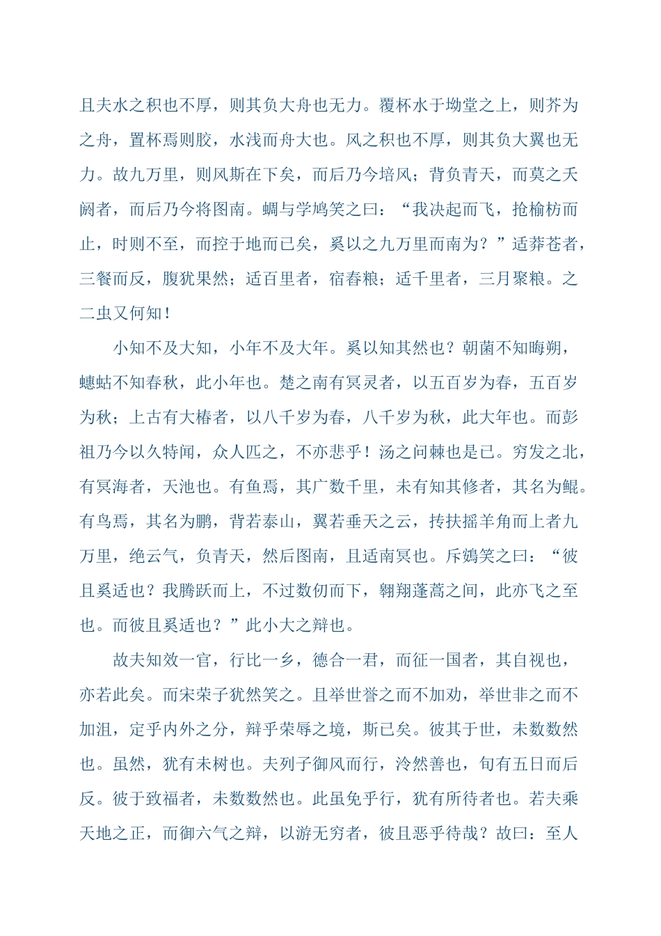 高中必背篇目(14篇)_第2页