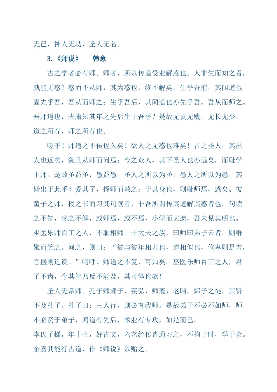 高中必背篇目(14篇)_第3页