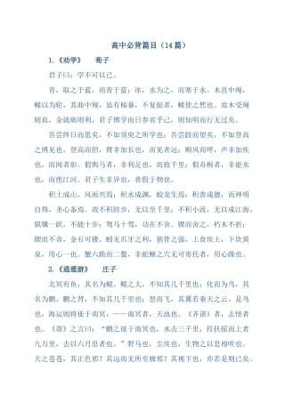 高中必背篇目(14篇)