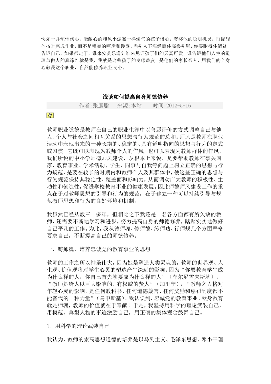 教师如何提高自己的师德修养_第2页