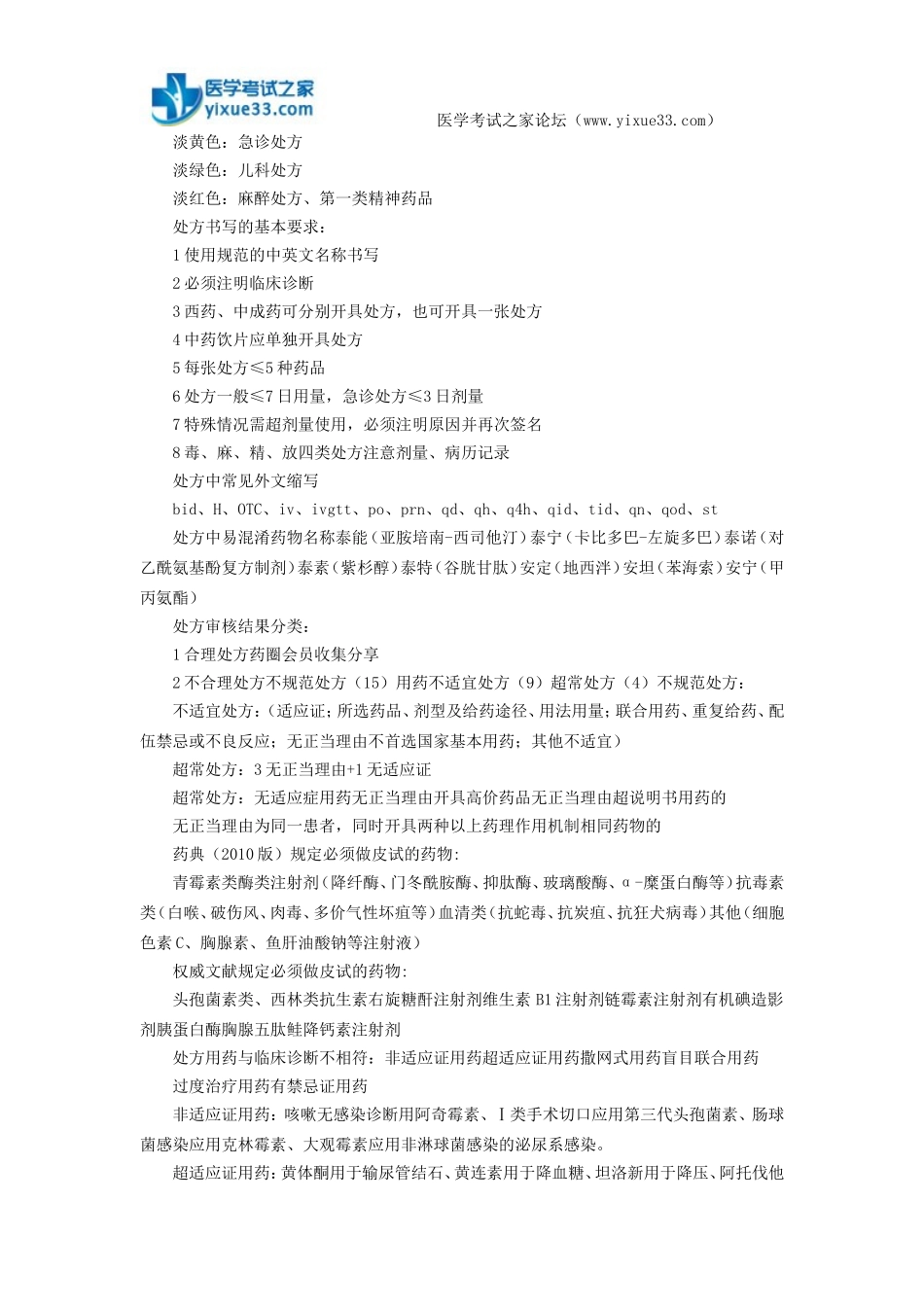 药学综合知识与技能重点总结_第3页