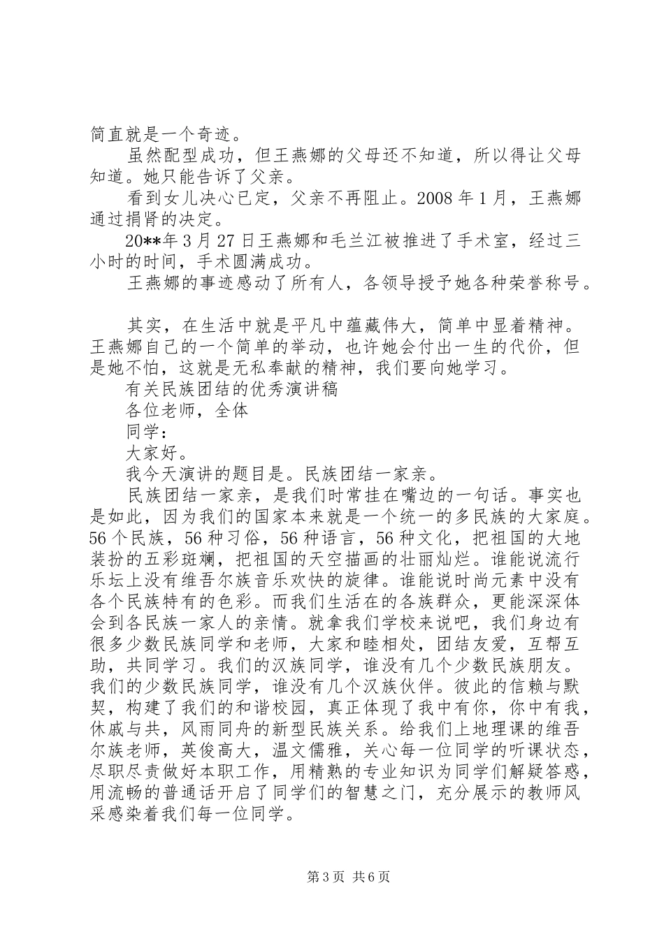有关民族团结的优秀演讲稿_第3页