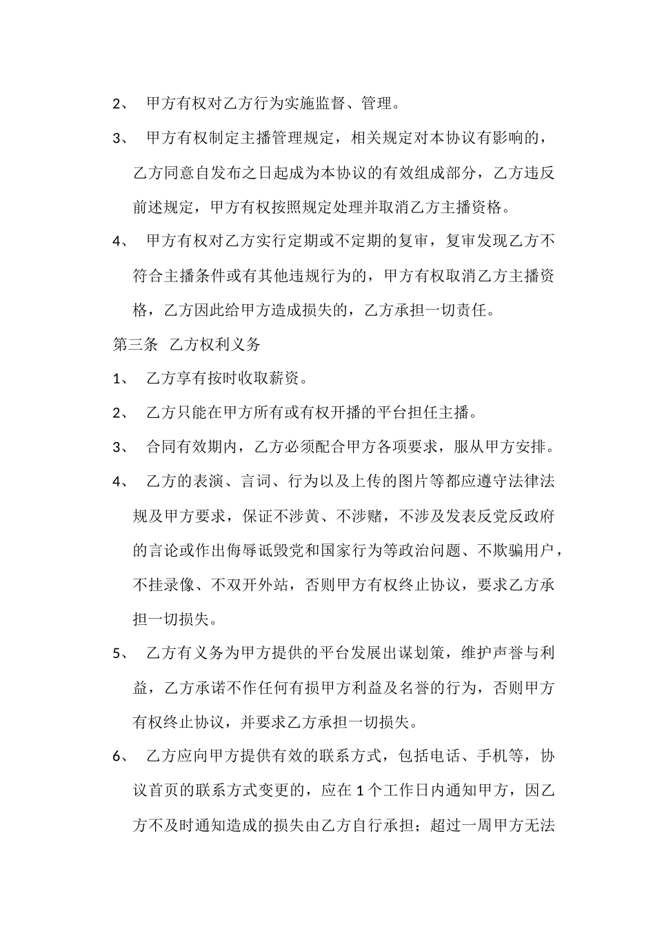 主播签约协议_第2页