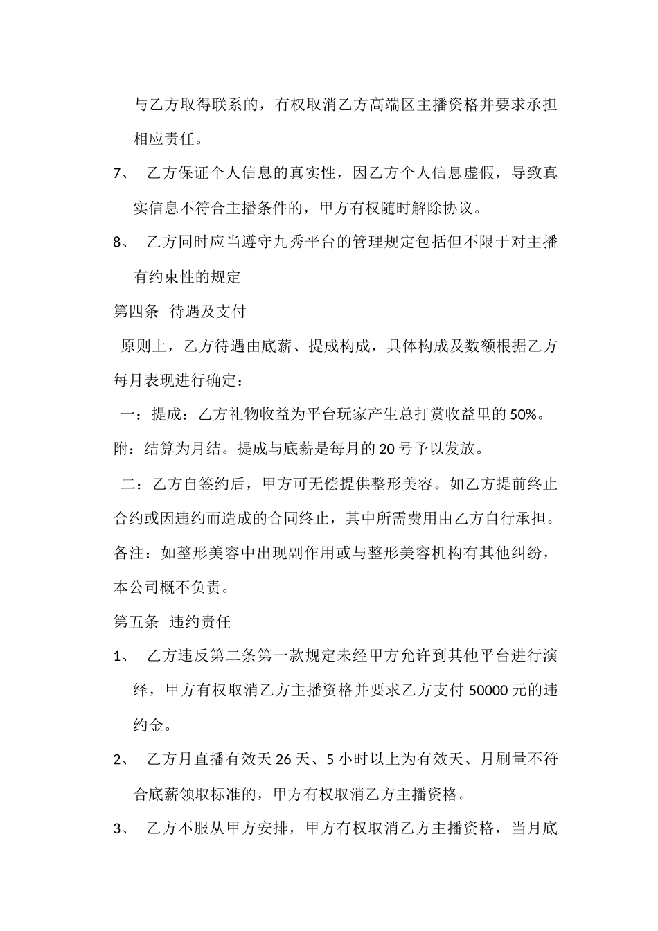 主播签约协议_第3页