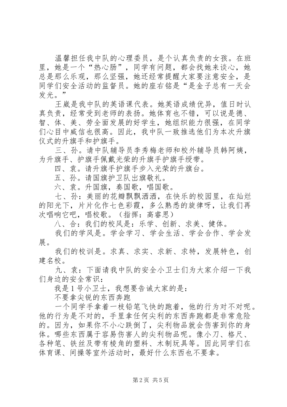 安全教育日升旗仪式主持词_第2页